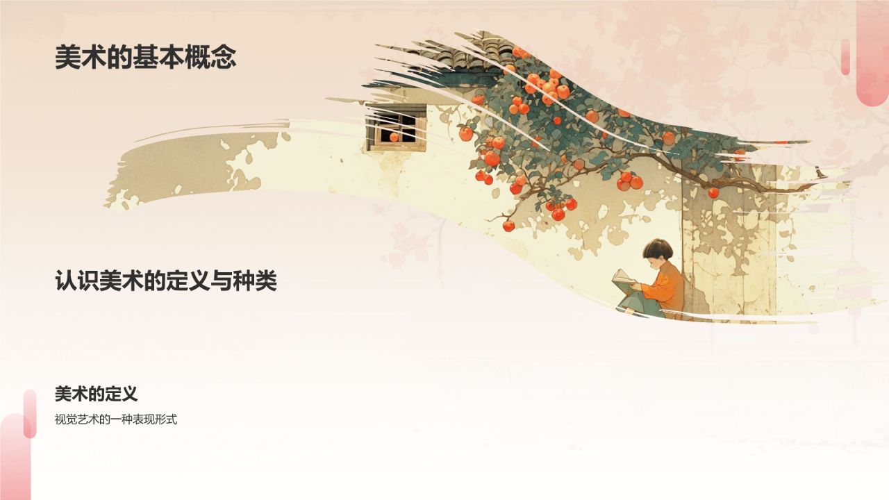 红色复古风小学美术教学公开课互动课件PPT模板