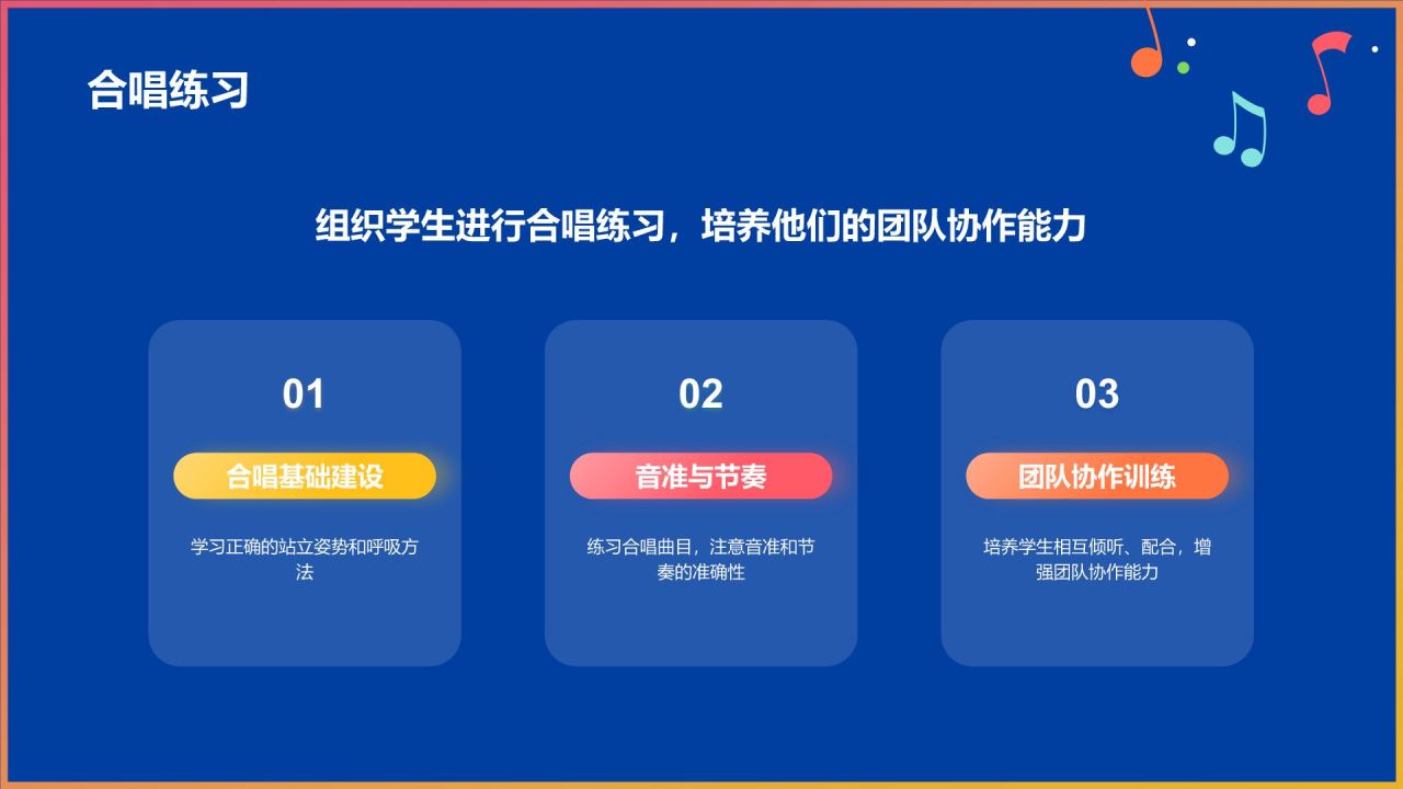 蓝色插画风小学音乐教学公开课互动课件PPT模板