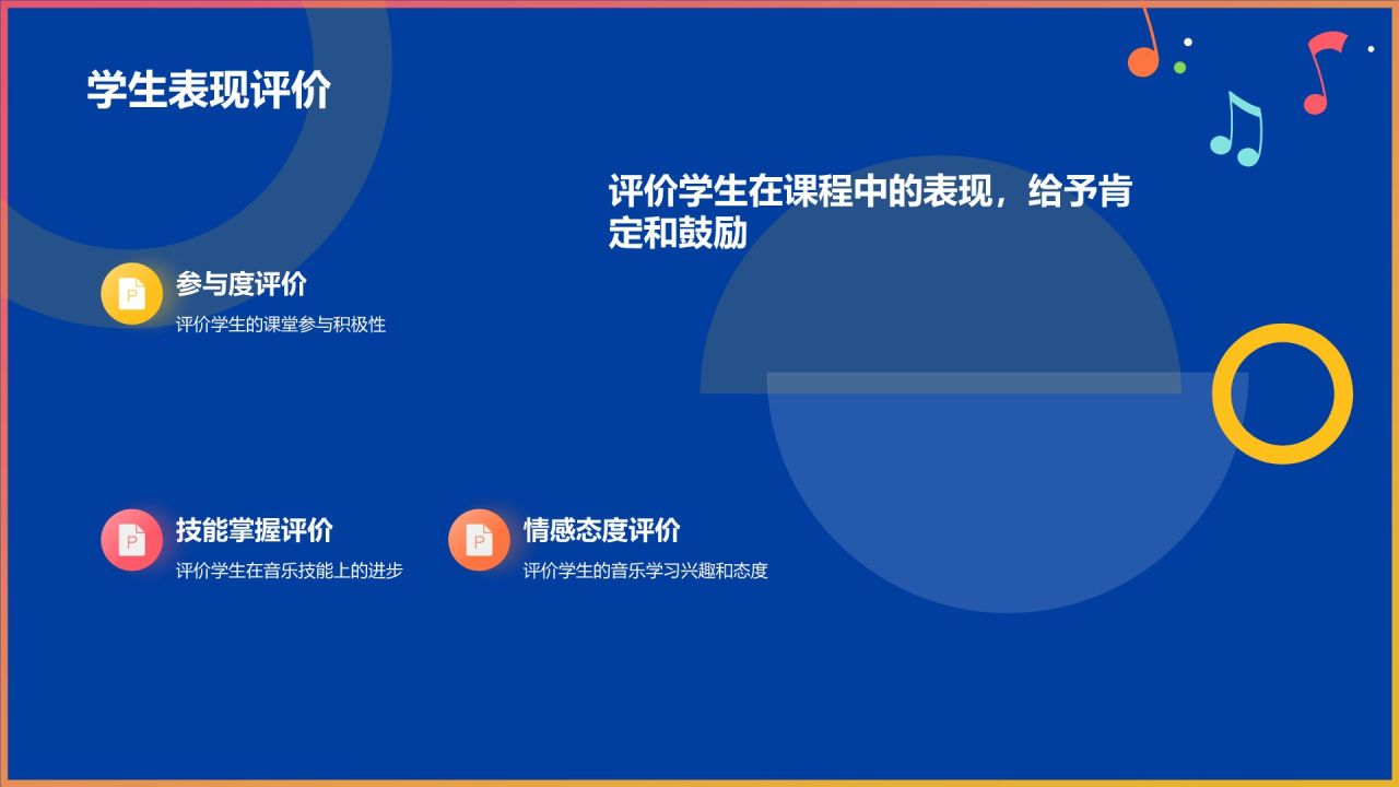 蓝色插画风小学音乐教学公开课互动课件PPT模板