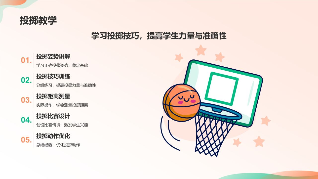 橙色卡通风小学体育教学公开课互动课件PPT模板