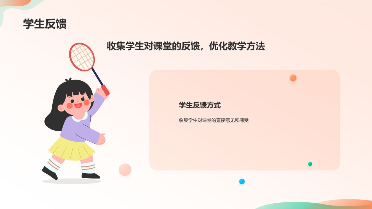 橙色卡通风小学体育教学公开课互动课件PPT模板