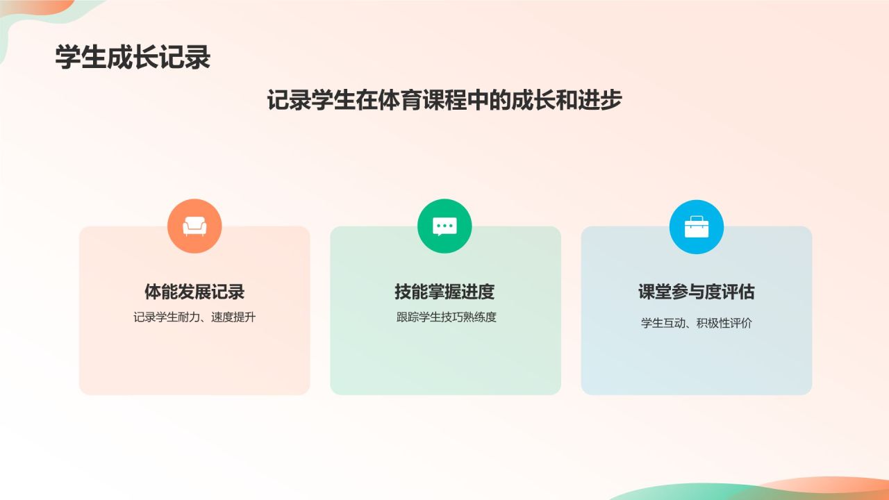 橙色卡通风小学体育教学公开课互动课件PPT模板