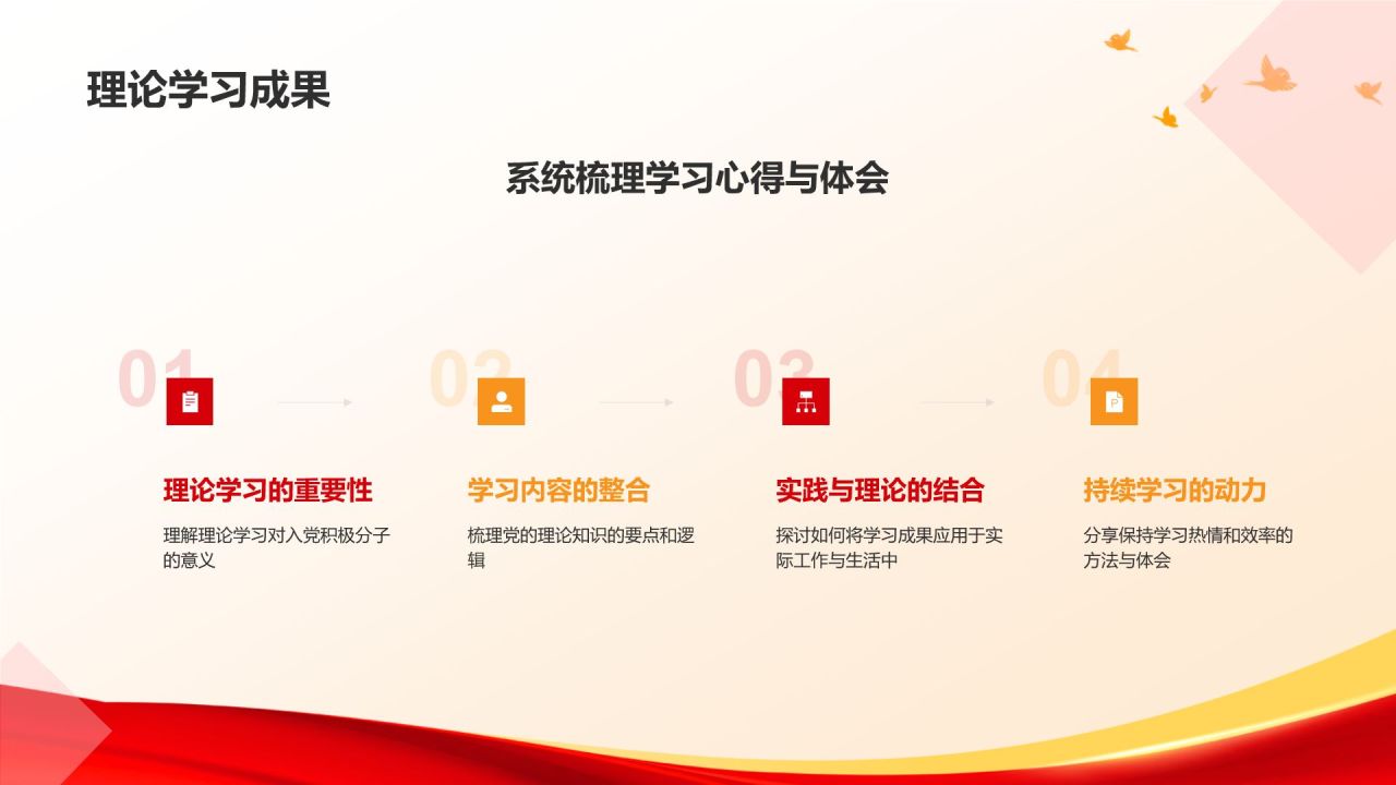 红色党政风入党积极分子答辩PPT模板