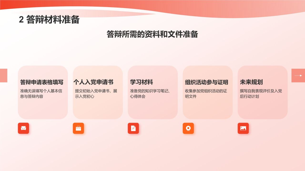红色党政风入党积极分子答辩PPT模板