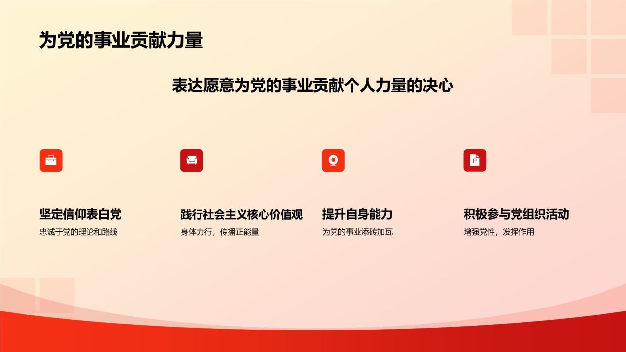 红色党政风入党申请答辩PPT模板