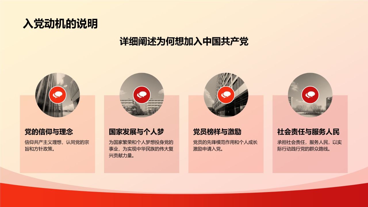 红色党政风入党申请答辩PPT模板