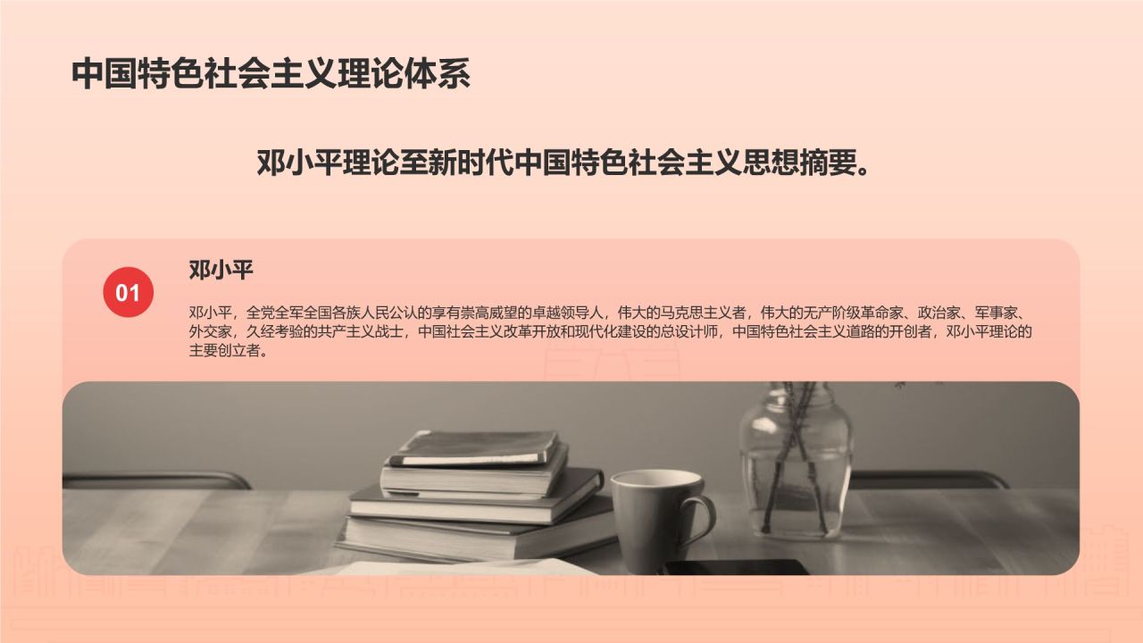 红色党政风毛概思政课汇报PPT模板