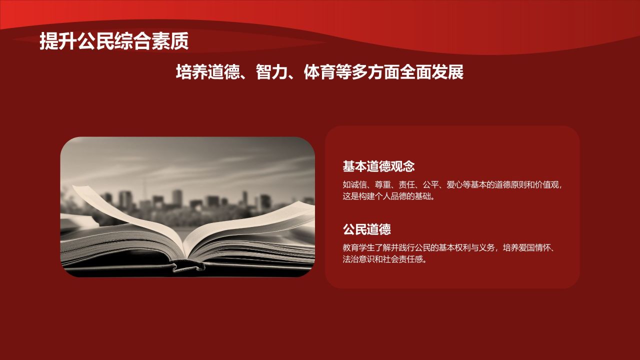 红色党政风中国梦党政宣传PPT模板