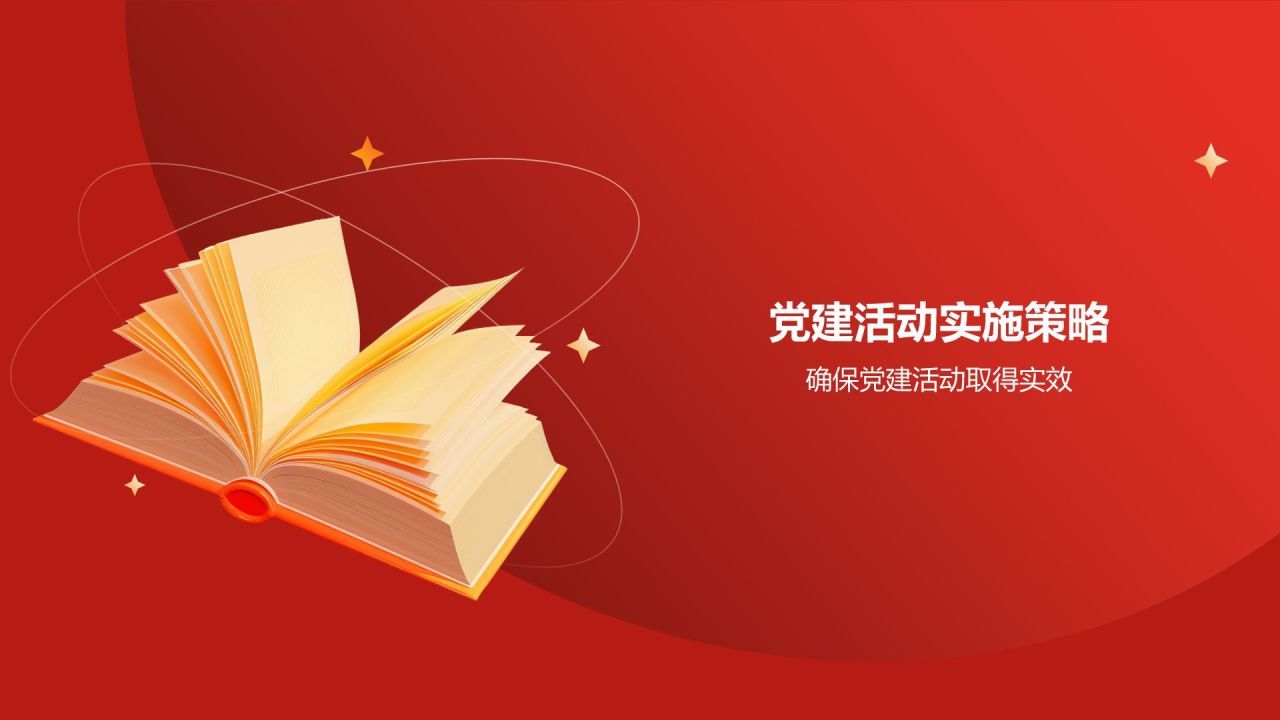 红色党政风中国式现代化党建党课学习PPT模板