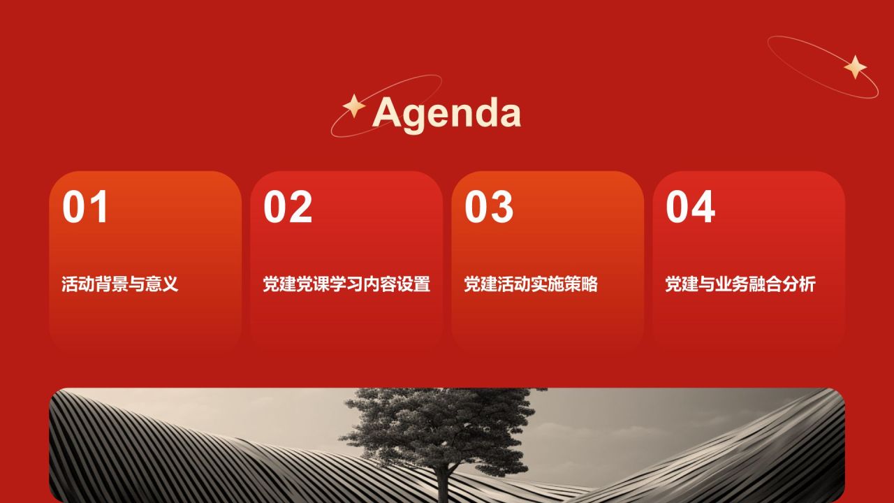 红色党政风中国式现代化党建党课学习PPT模板