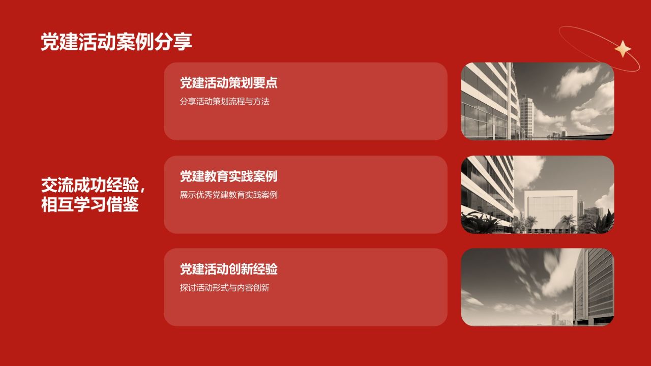 红色党政风中国式现代化党建党课学习PPT模板