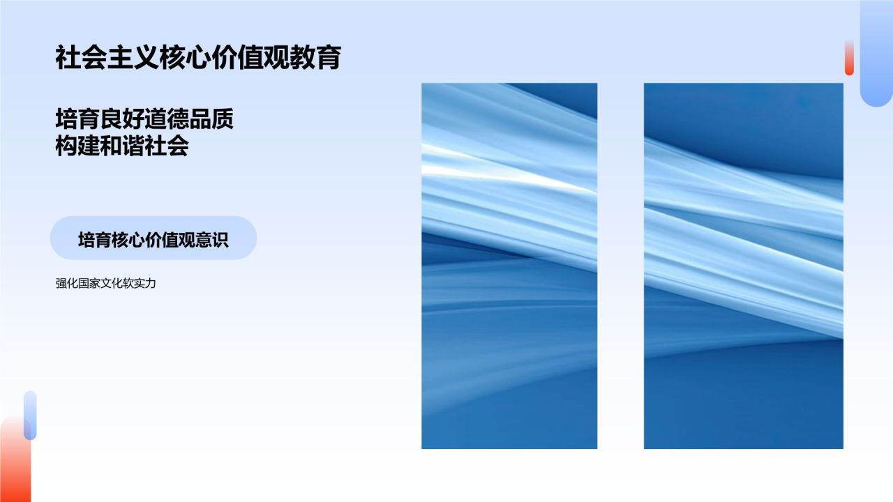 蓝色党政风中国梦强国梦PPT模板