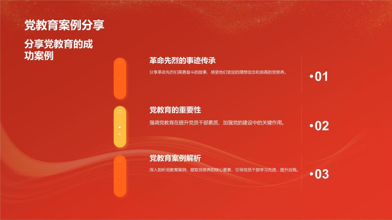 红色党政风缅怀革命先烈党建党课PPT模板