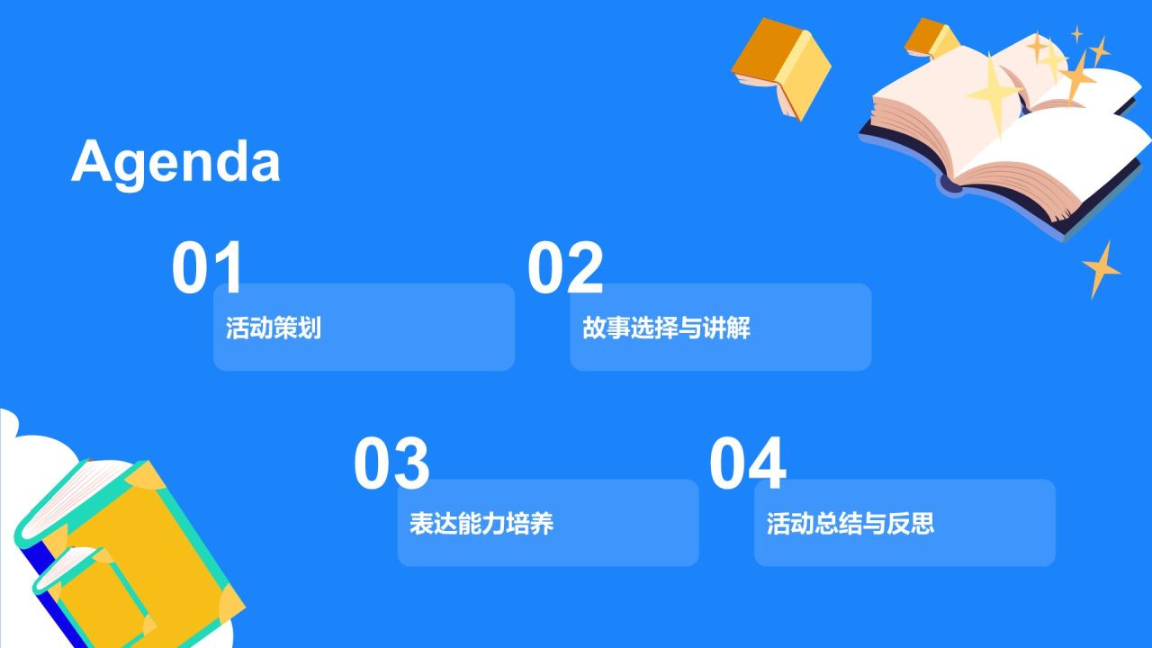 蓝色插画风小学故事分享会PPT模板