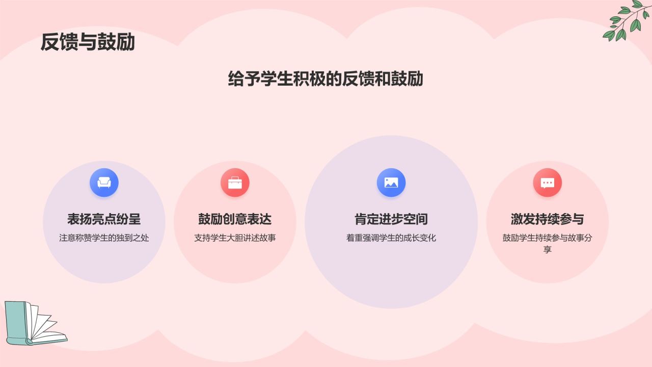 粉色插画风小学故事分享会PPT模板
