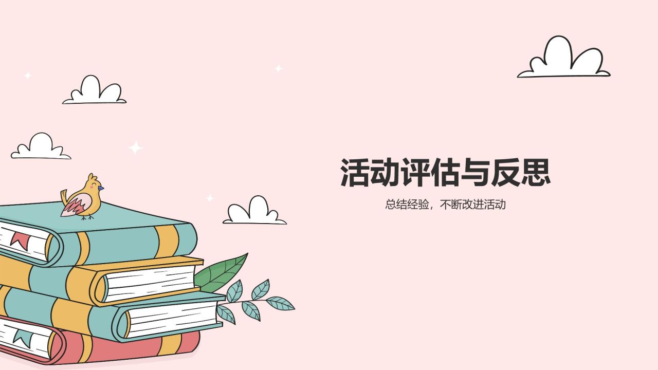 粉色插画风小学故事分享会PPT模板