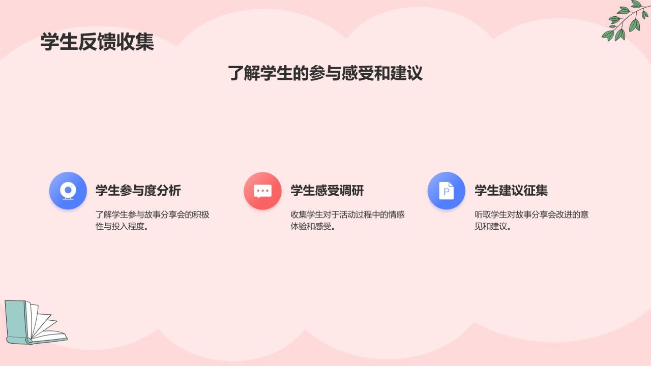 粉色插画风小学故事分享会PPT模板