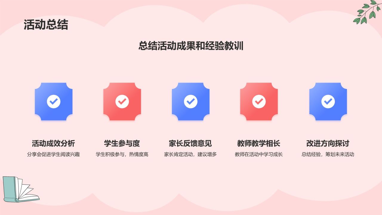 粉色插画风小学故事分享会PPT模板