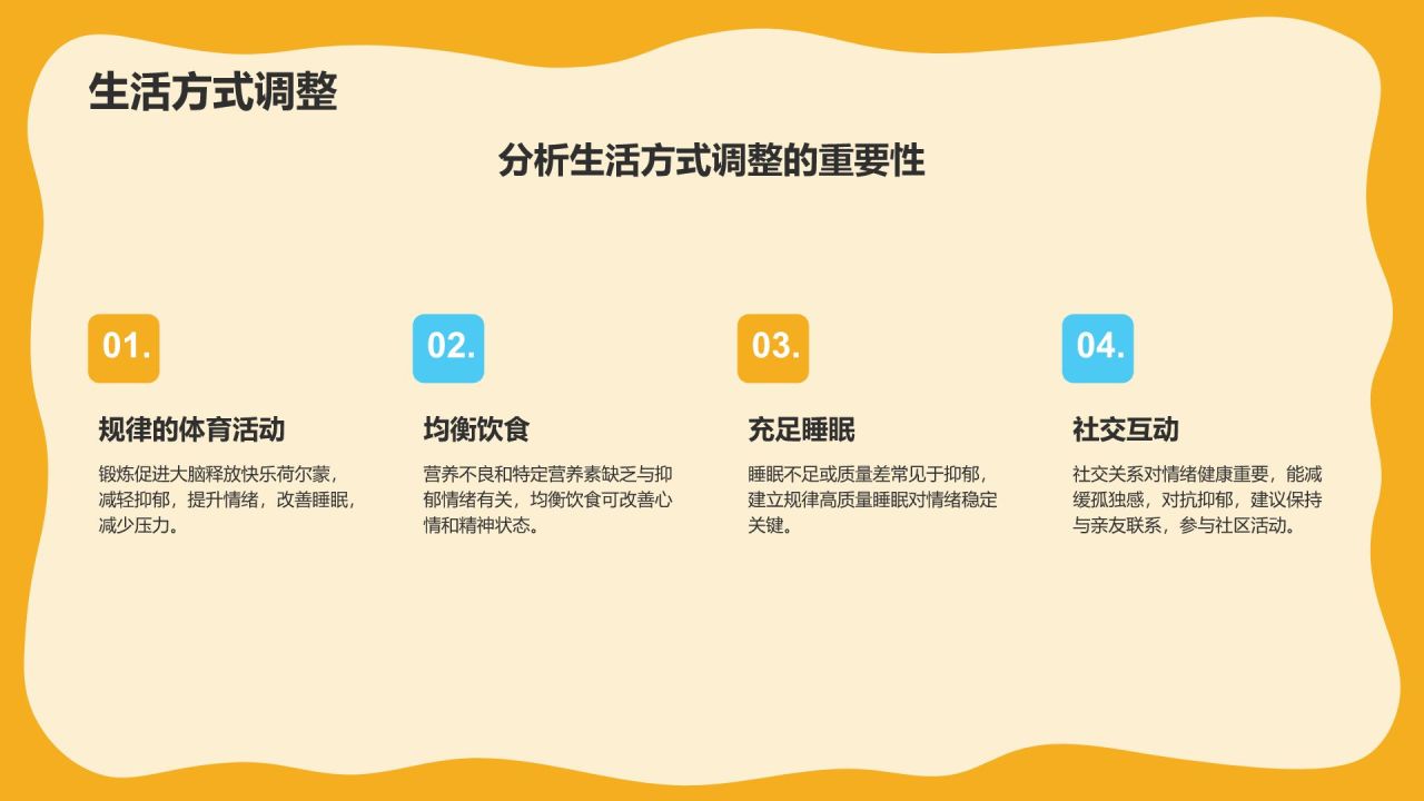橙色手绘风抑郁情绪应该缓解PPT模板