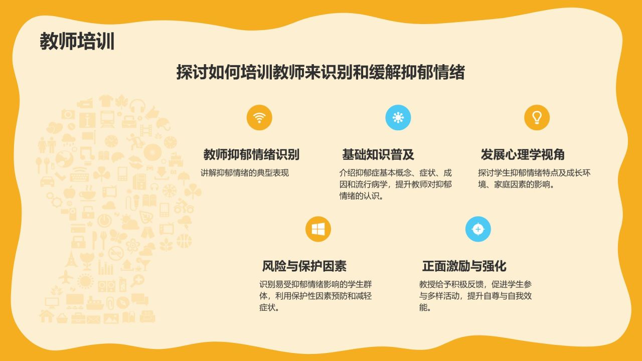 橙色手绘风抑郁情绪应该缓解PPT模板