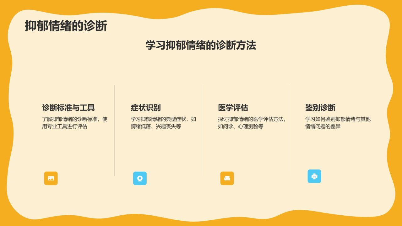 橙色手绘风抑郁情绪应该缓解PPT模板