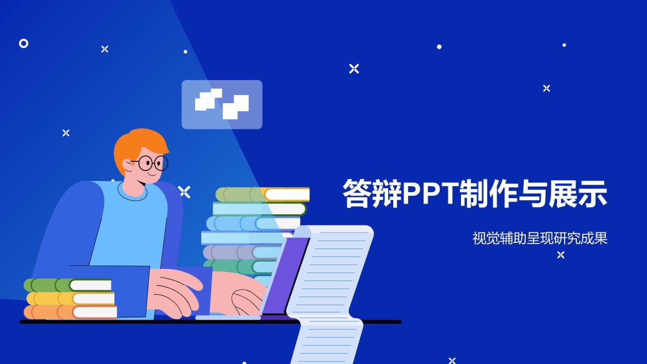 蓝色插画风学术答辩精英培训班PPT模板