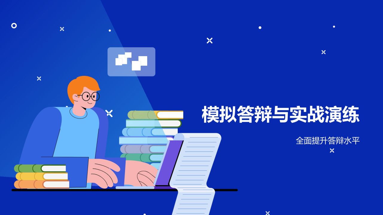 蓝色插画风学术答辩精英培训班PPT模板