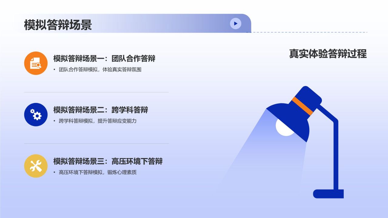 蓝色插画风学术答辩精英培训班PPT模板