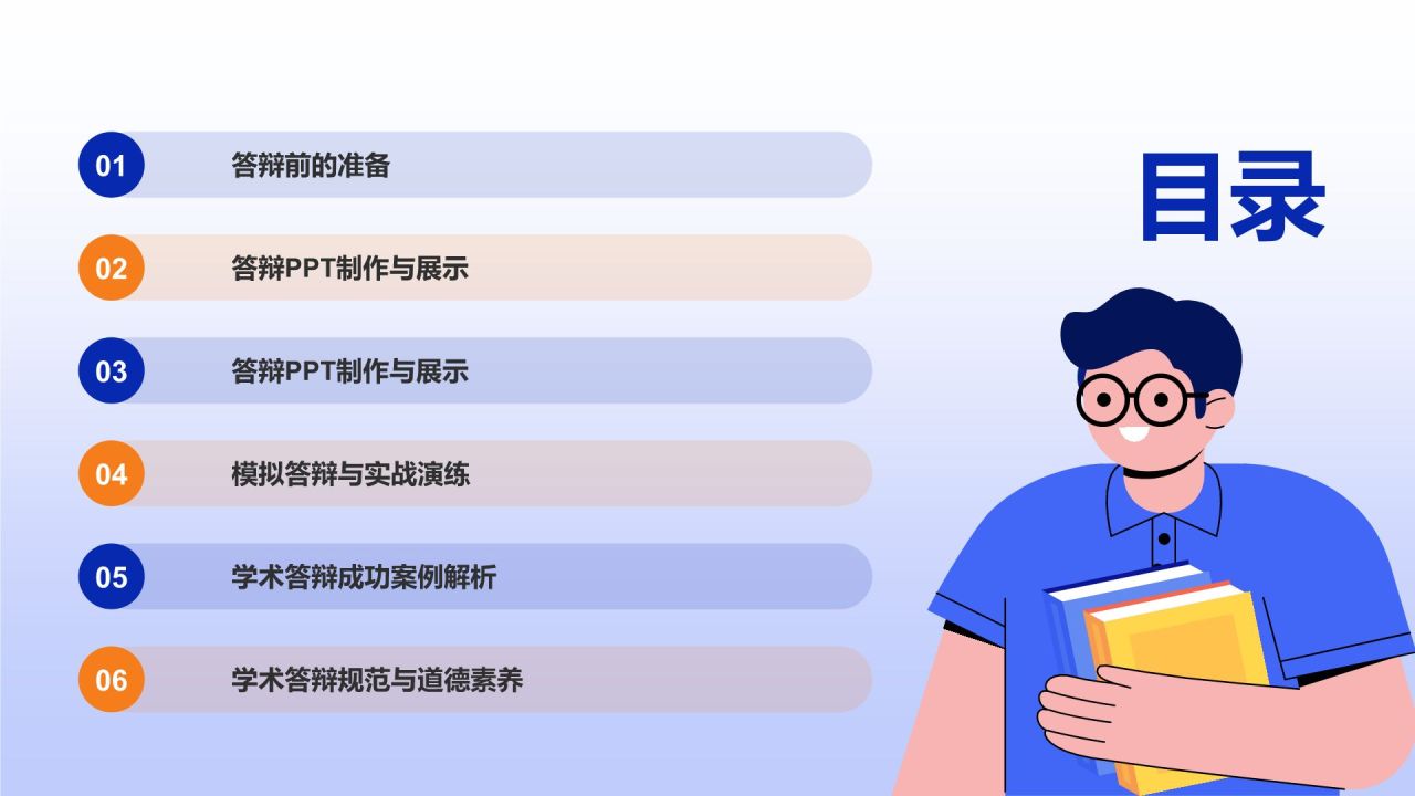 蓝色插画风学术答辩精英培训班PPT模板