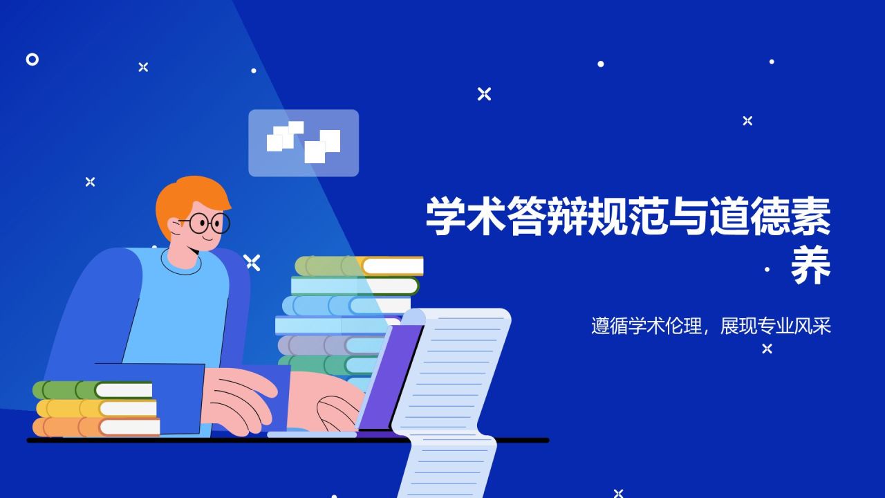 蓝色插画风学术答辩精英培训班PPT模板