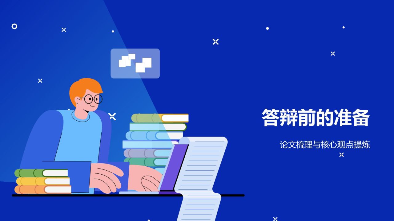 蓝色插画风学术答辩精英培训班PPT模板