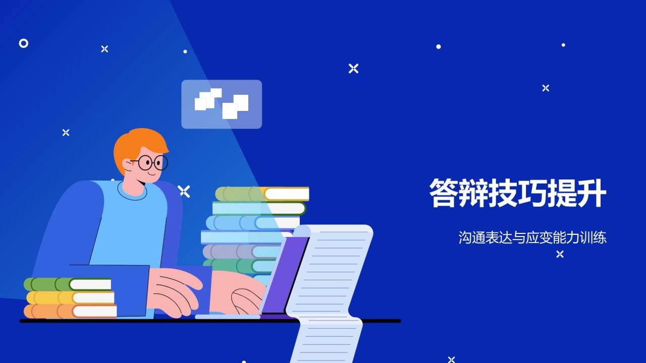 蓝色插画风学术答辩精英培训班PPT模板