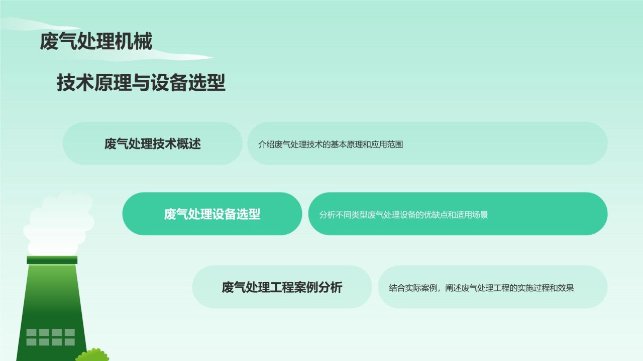 绿色插画风机械制造:环保机械展望PPT模板
