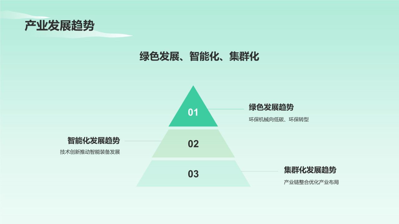 绿色插画风机械制造：环保机械展望PPT模板