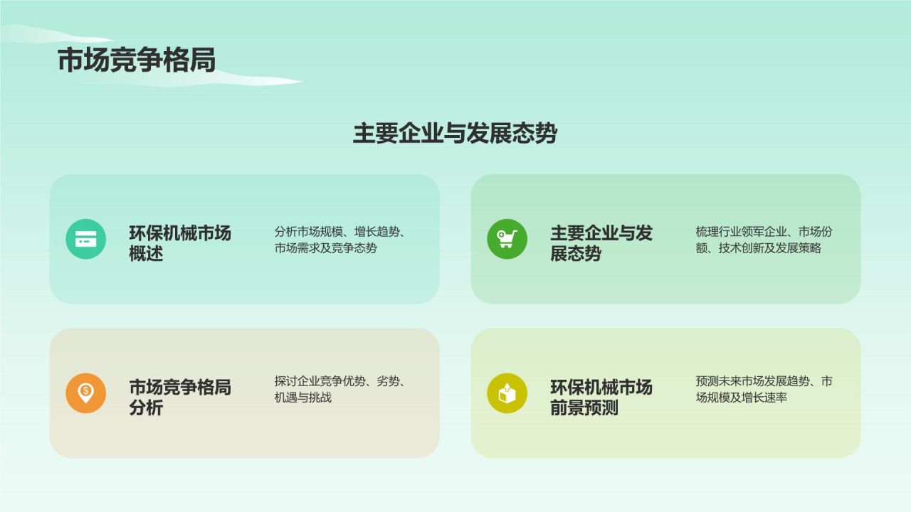 绿色插画风机械制造:环保机械展望PPT模板