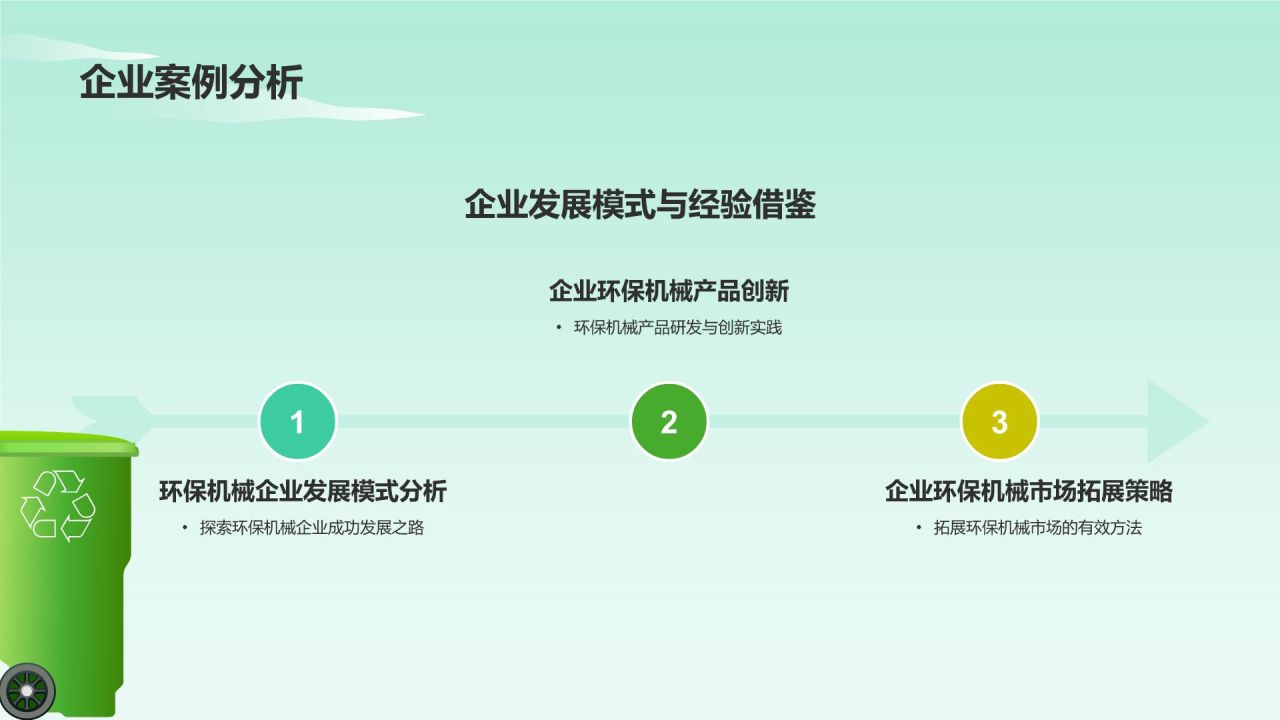 绿色插画风机械制造:环保机械展望PPT模板