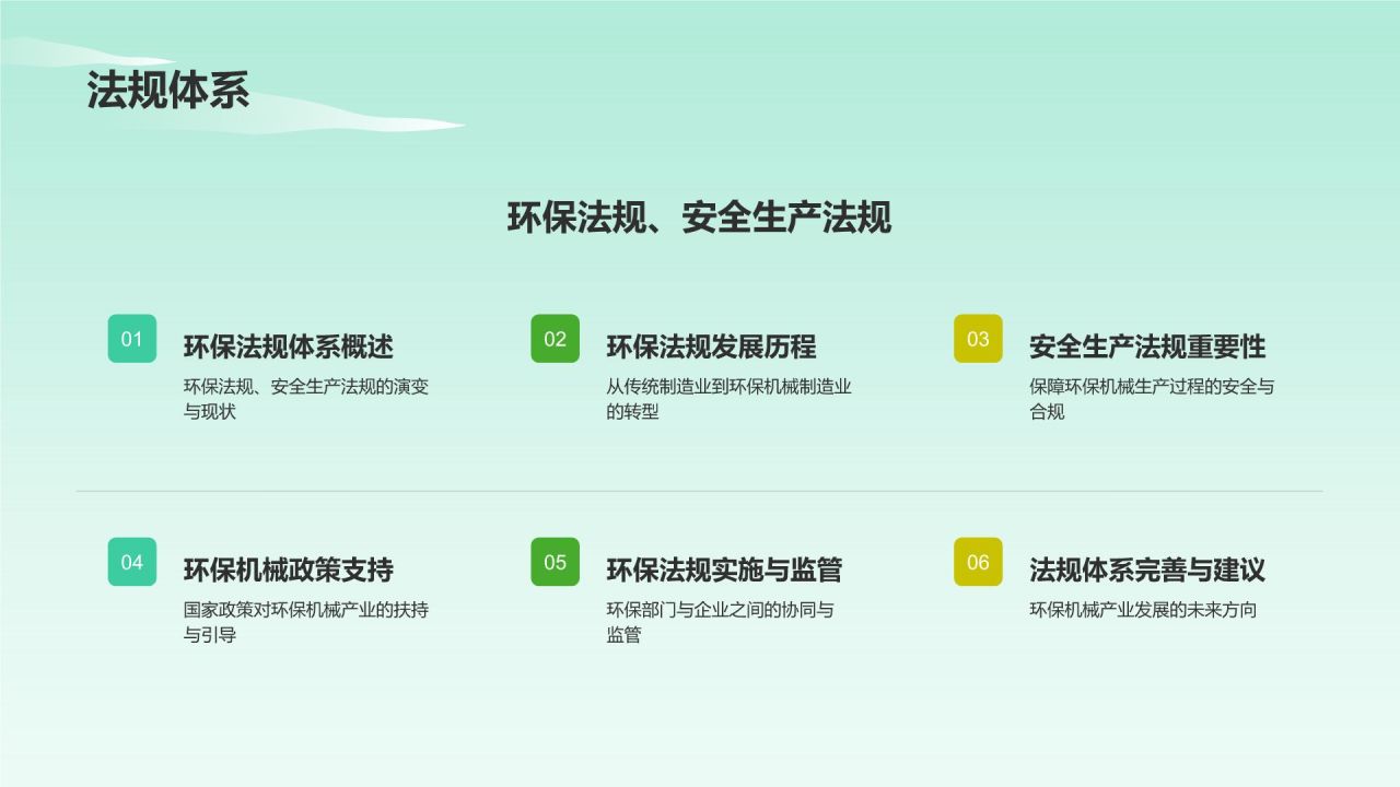 绿色插画风机械制造:环保机械展望PPT模板