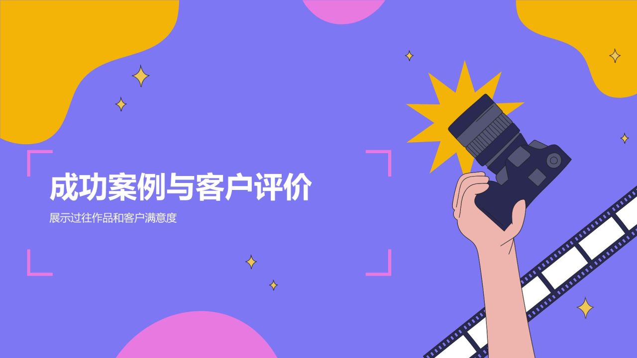 紫色插画风爱情微电影拍摄PPT模板