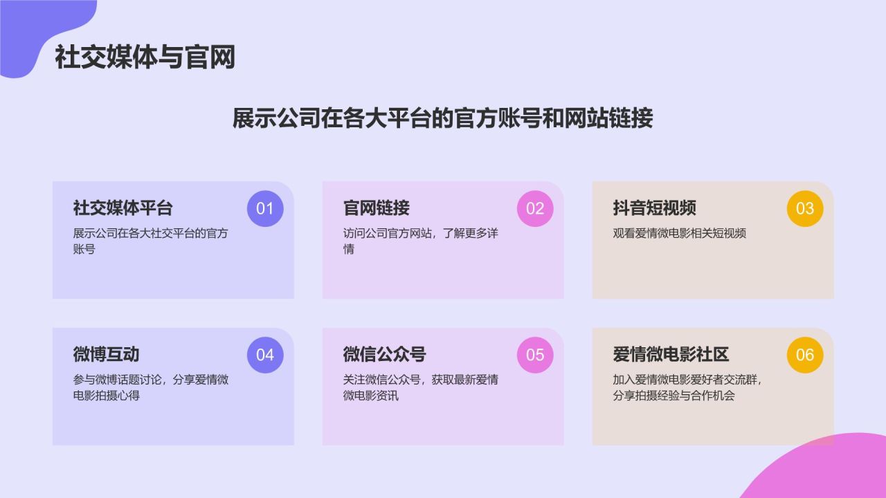 紫色插画风爱情微电影拍摄PPT模板