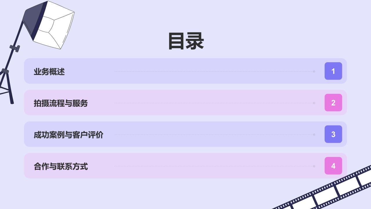 紫色插画风爱情微电影拍摄PPT模板