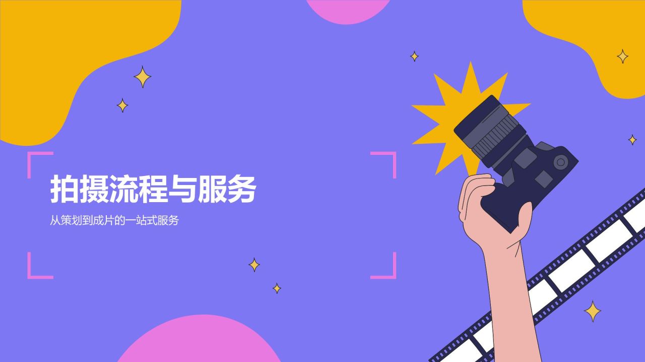 紫色插画风爱情微电影拍摄PPT模板