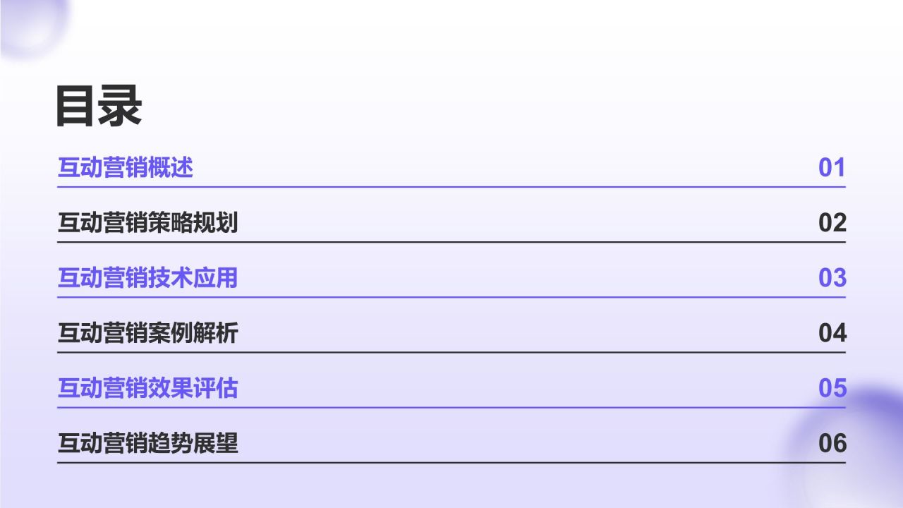 紫色3D风互动营销策略PPT模板