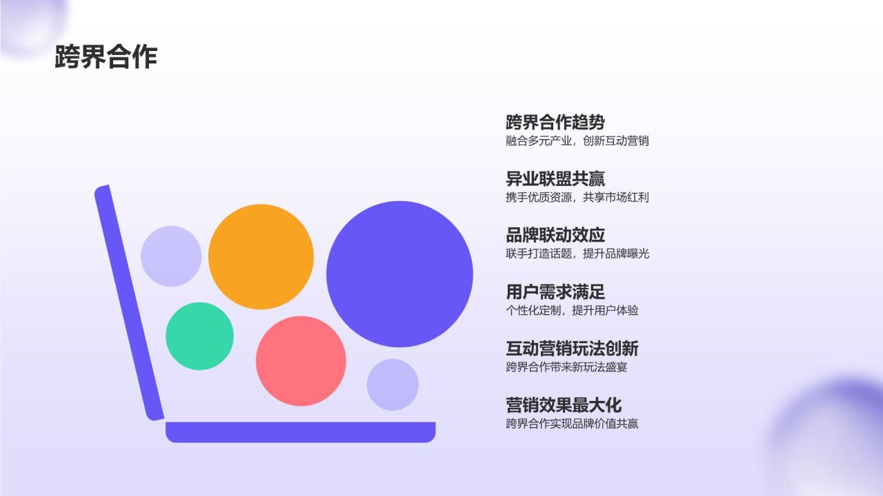 紫色3D风互动营销策略PPT模板