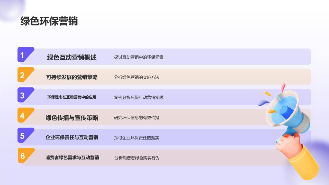 紫色3D风互动营销策略PPT模板