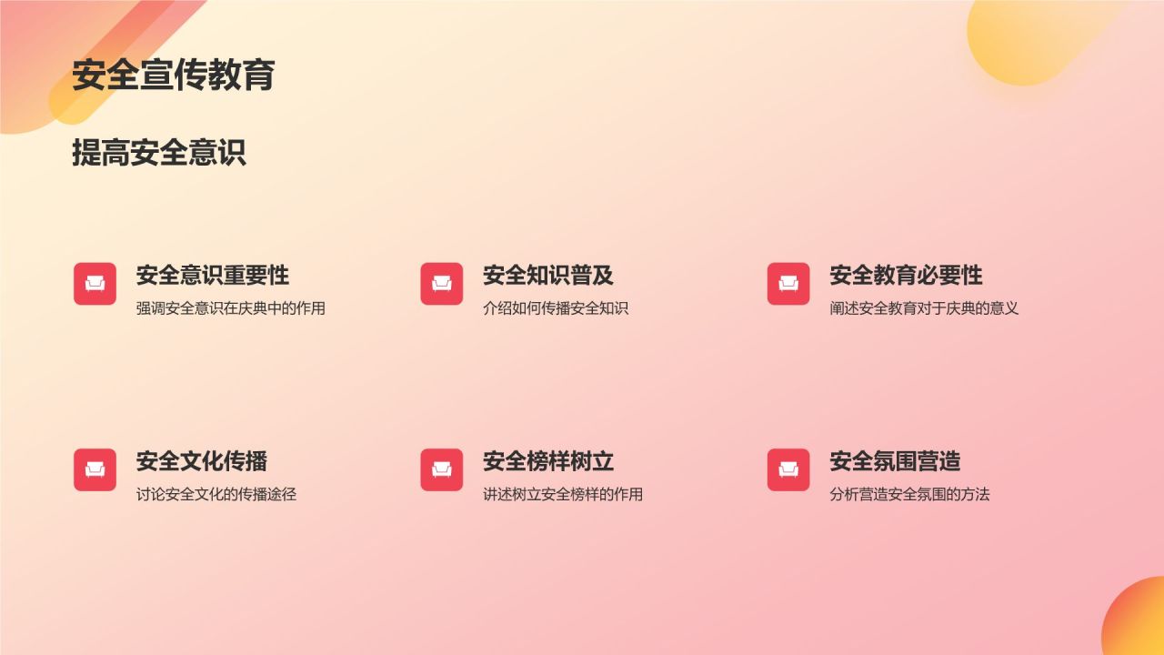 红色喜庆风通用庆典盛典PPT模板