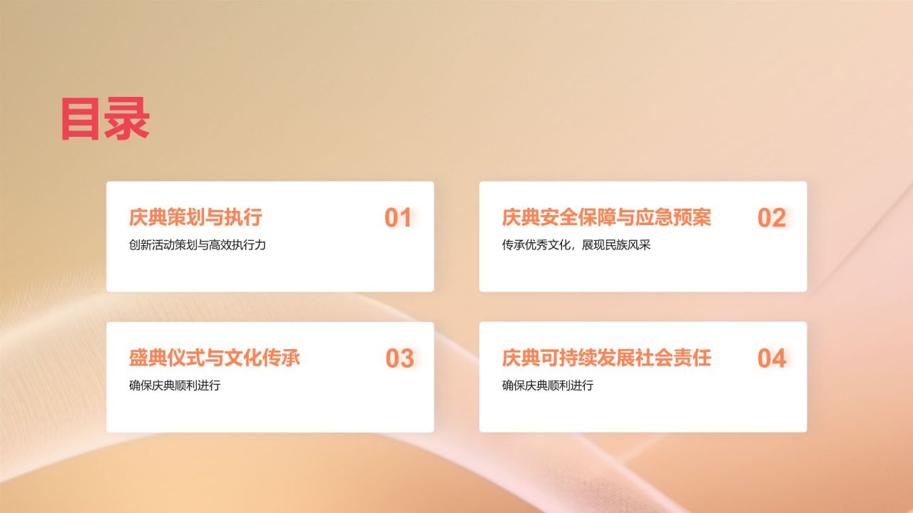 红色喜庆风通用庆典盛典PPT模板