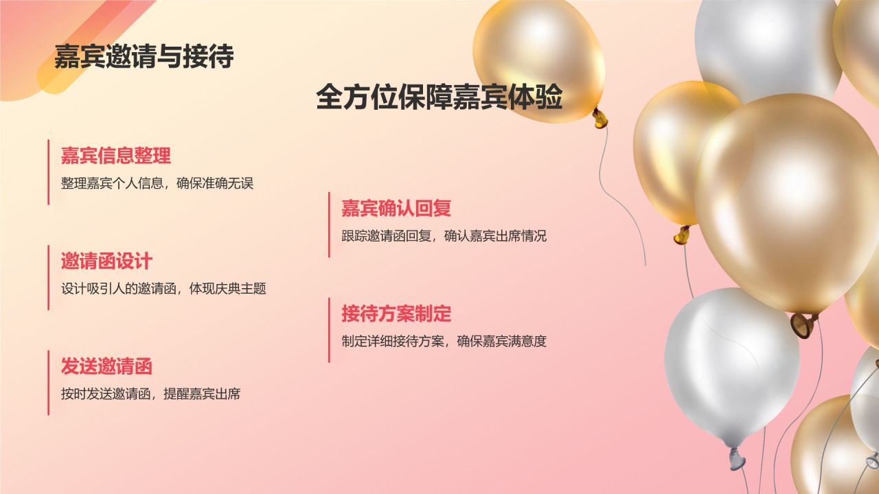 红色喜庆风通用庆典盛典PPT模板