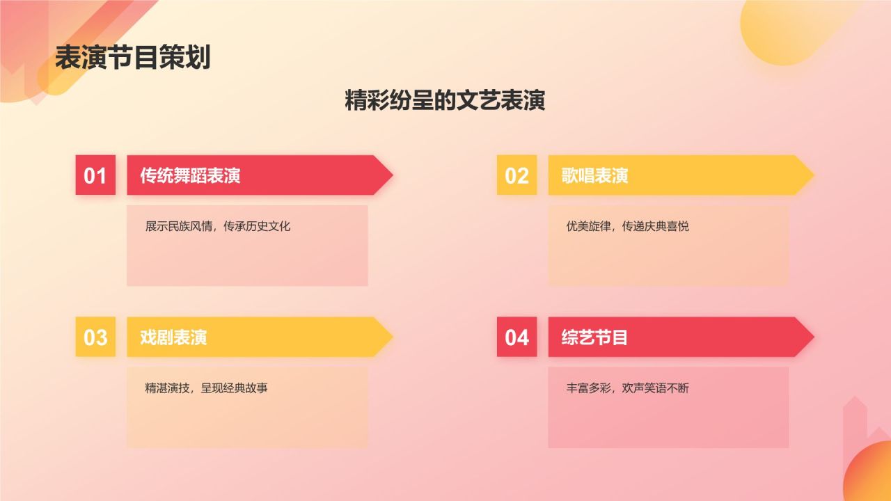 红色喜庆风通用庆典盛典PPT模板