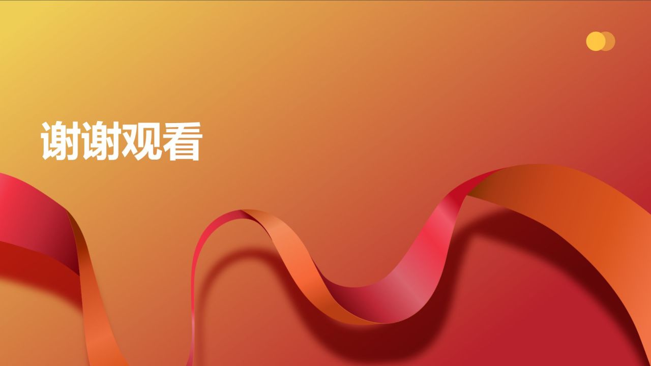 红色喜庆风通用庆典盛典PPT模板