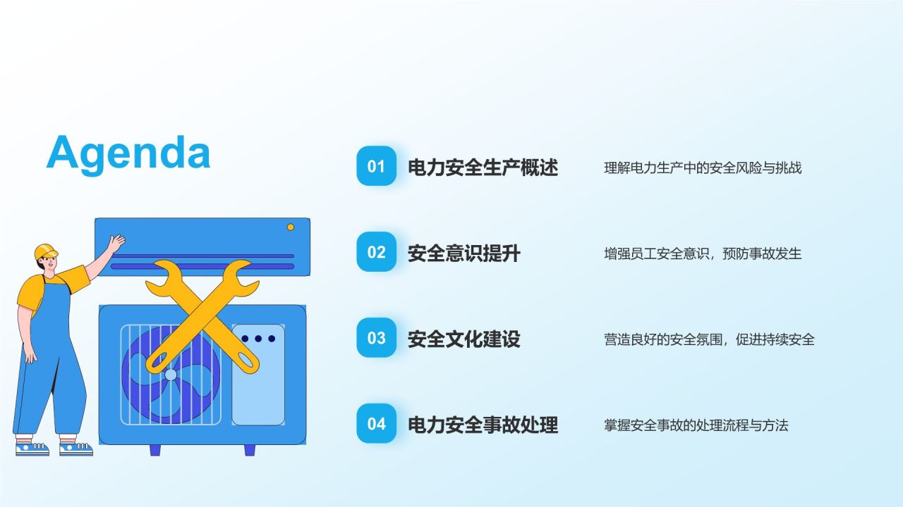 蓝色插画风【标题：电力安全至上】PPT模板